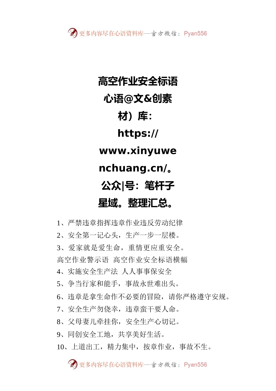 高空作业安全警示语.docx_第1页