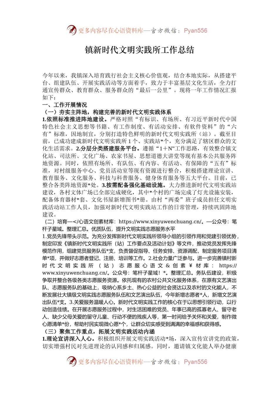 镇新时代文明实践所工作总结.docx_第1页