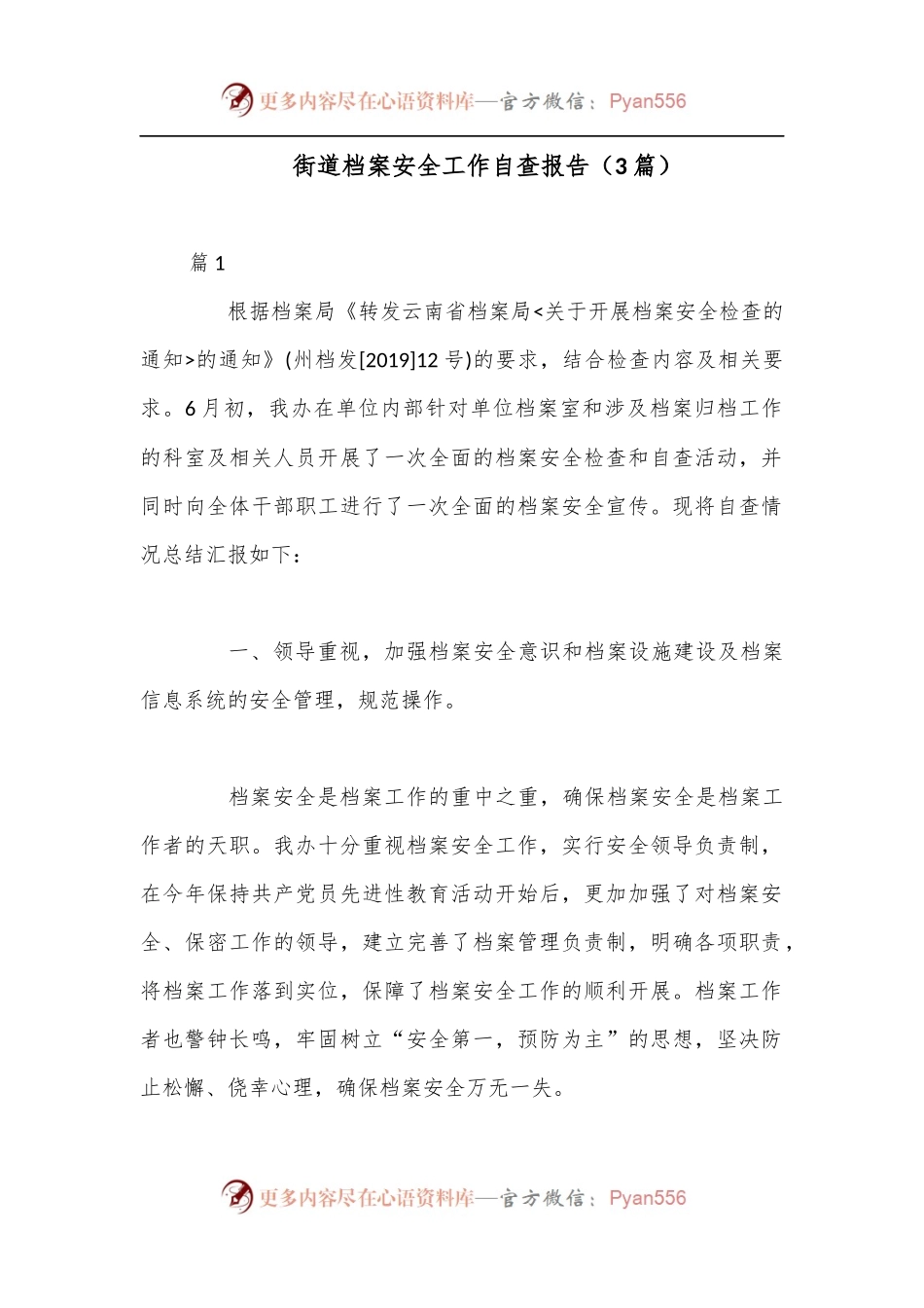 （3篇）街道档案安全工作自查报告.docx_第1页