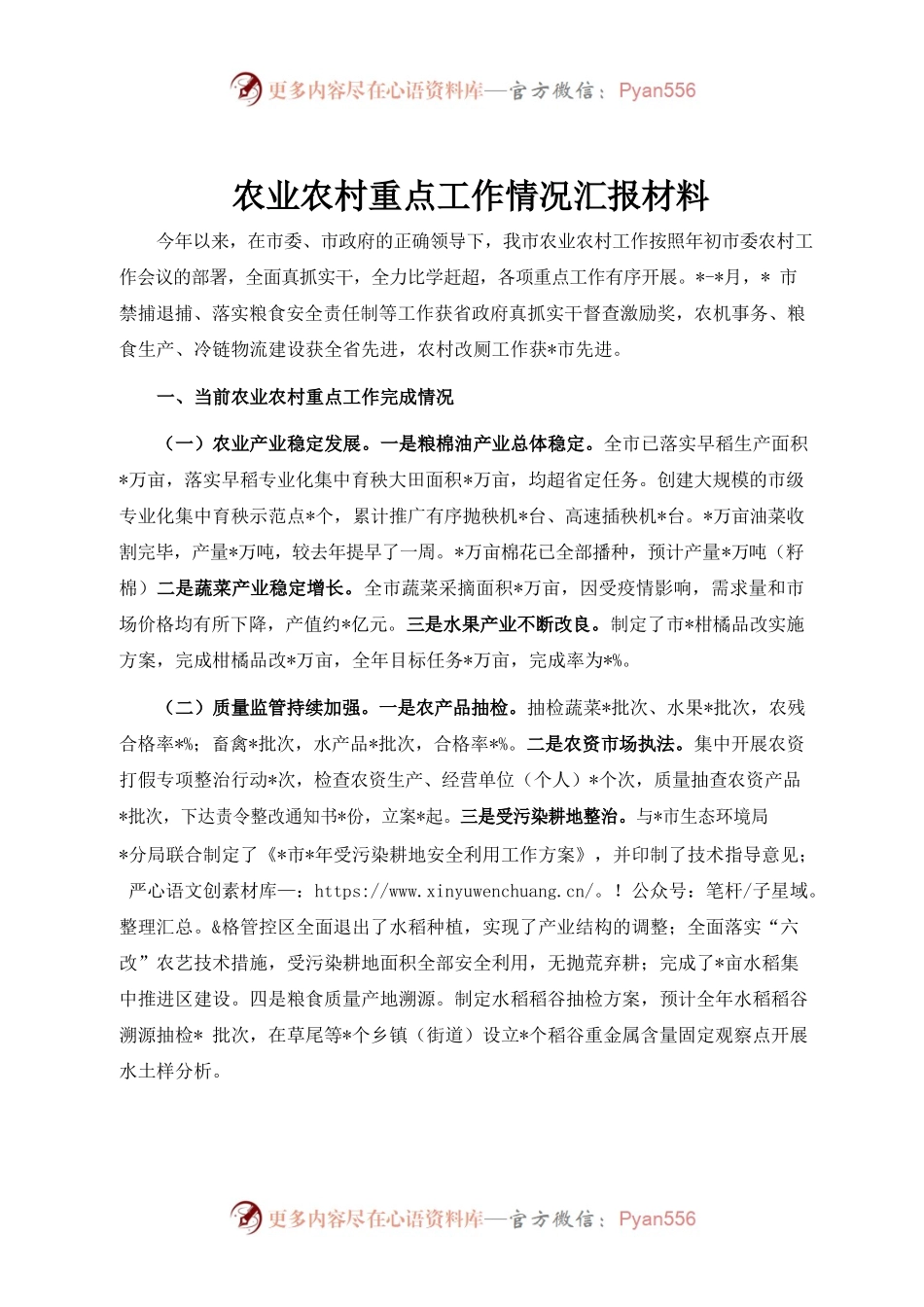（10.28）农业农村重点工作情况汇报材料.docx_第1页