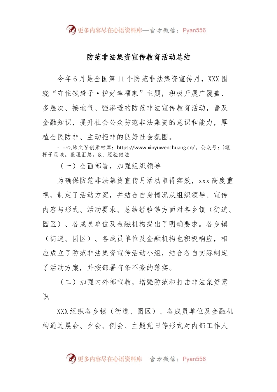 防范非法集资宣传教育活动总结.docx_第1页