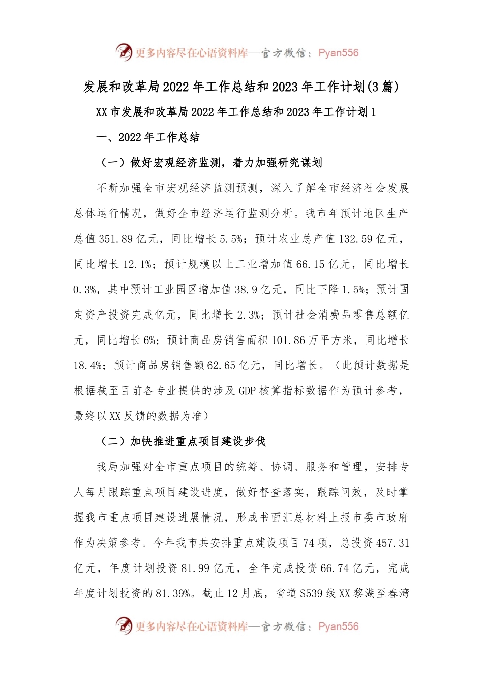 （3篇）发展和改革局2022年工作总结和2023年工作计划.docx_第1页