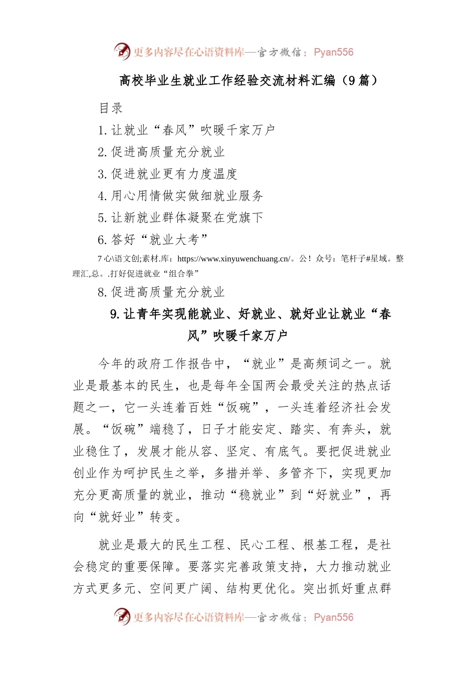 高校毕业生就业工作经验交流材料汇编.docx_第1页