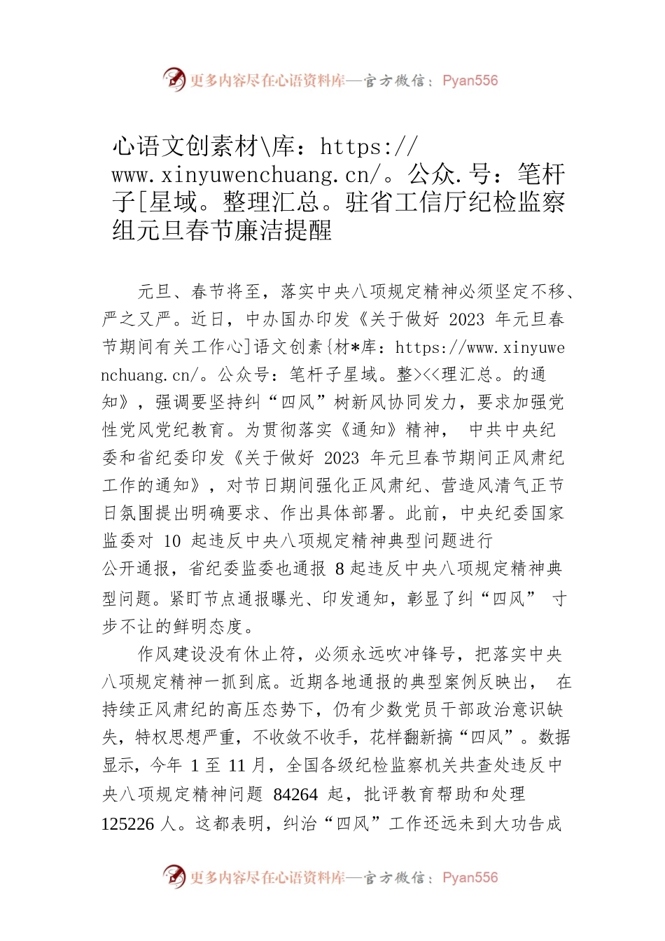 驻省工信厅纪检监察组元旦春节廉洁提醒（20221231）.docx_第1页
