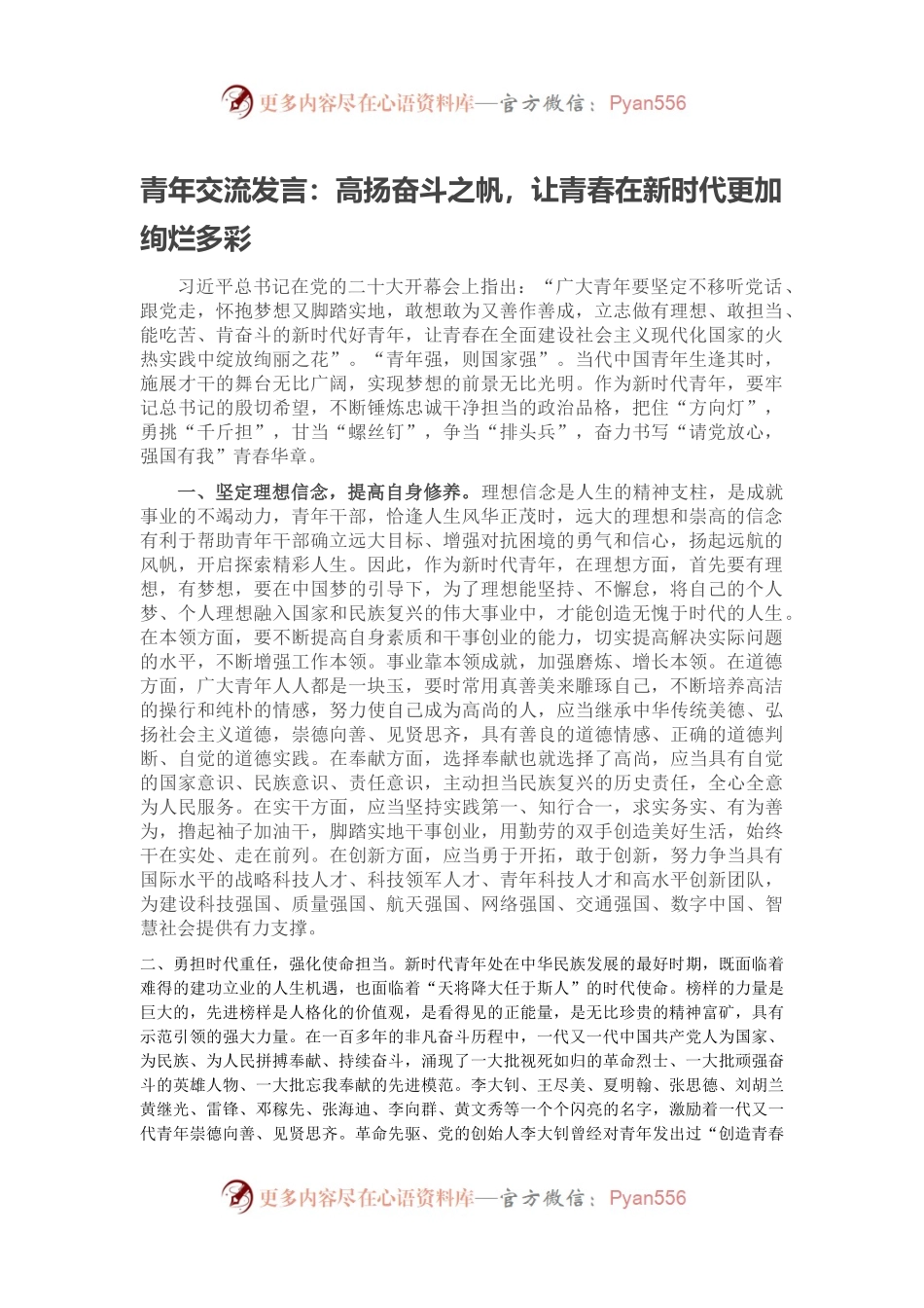 青年交流发言：高扬奋斗之帆，让青春在新时代更加绚烂多彩.docx_第1页