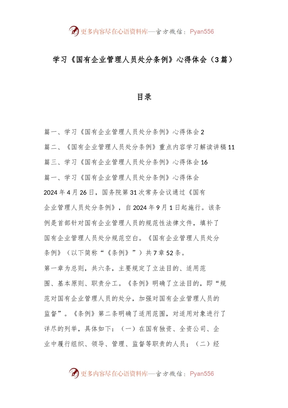 （3篇）学习《国有企业管理人员处分条例》心得体会.docx_第1页