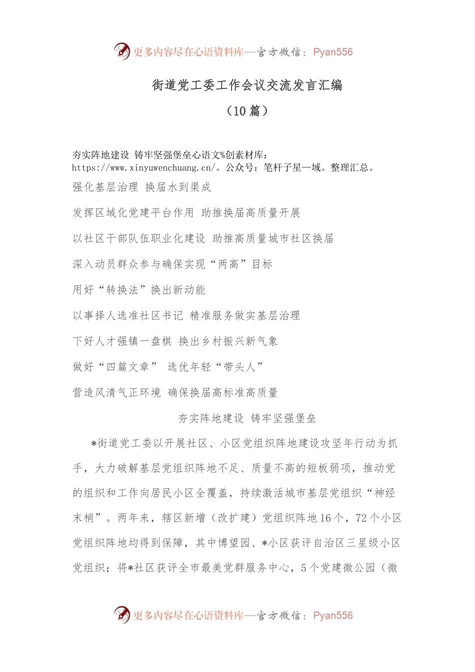 （10篇）街道党工委工作会议交流发言汇编.docx_第1页