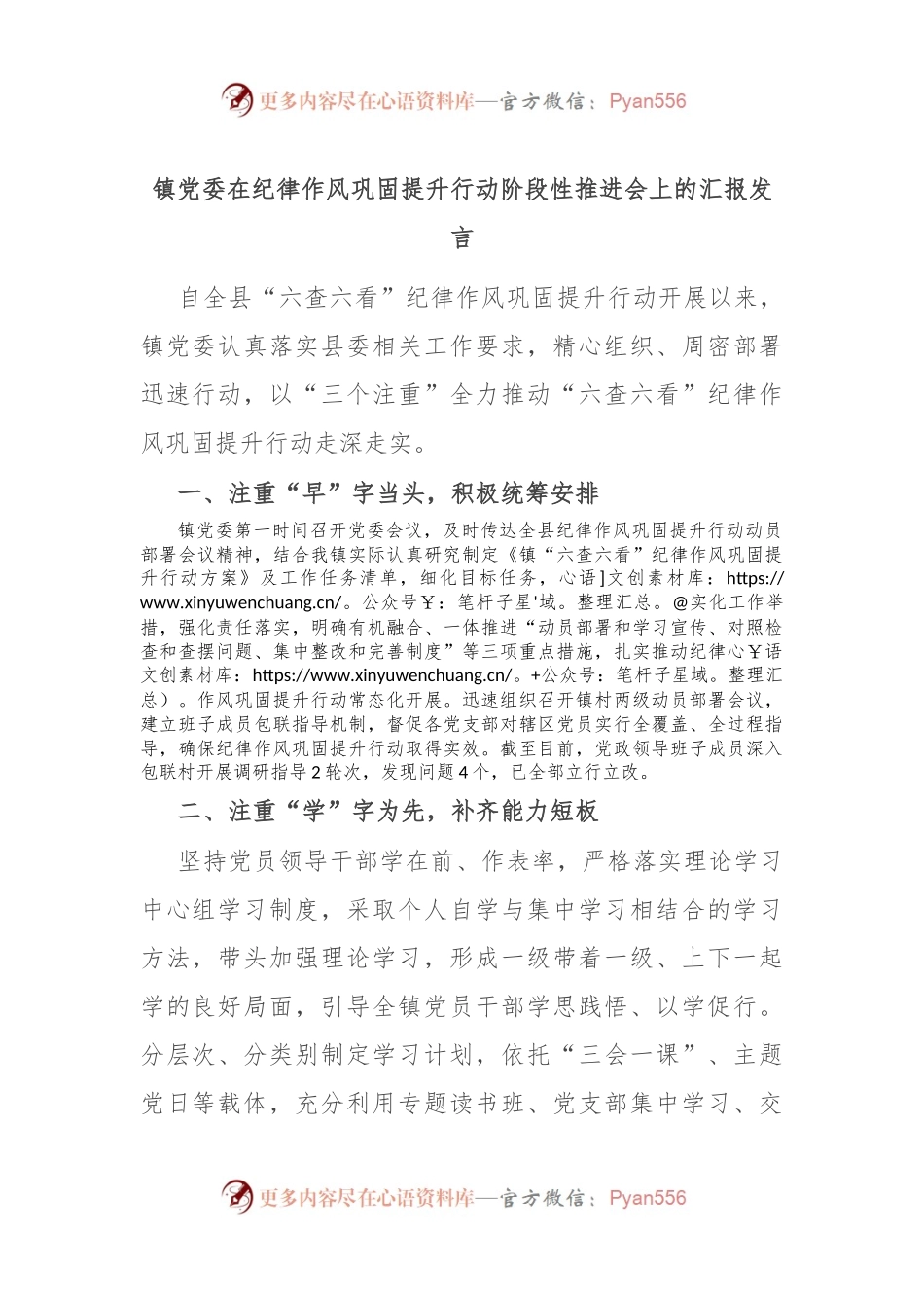 镇党委在纪律作风巩固提升行动阶段性推进会上的汇报发言.docx_第1页