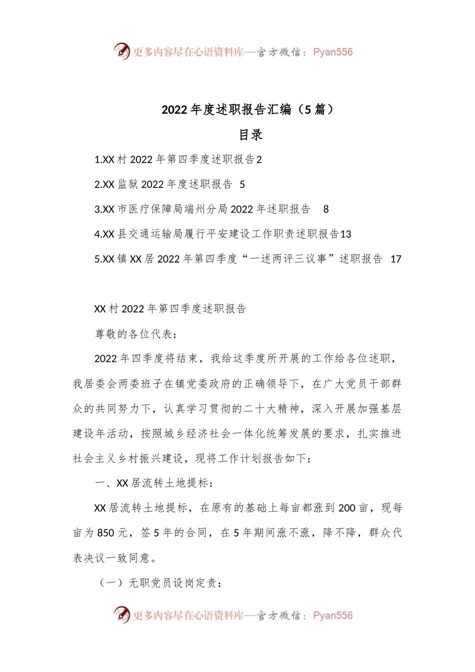 （5篇）2022年度述职报告汇编.docx_第1页