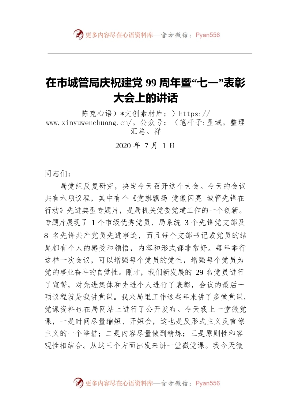 陈克祥：在市城管局庆祝建党99周年暨“七一”表彰大会上的讲话.docx_第1页