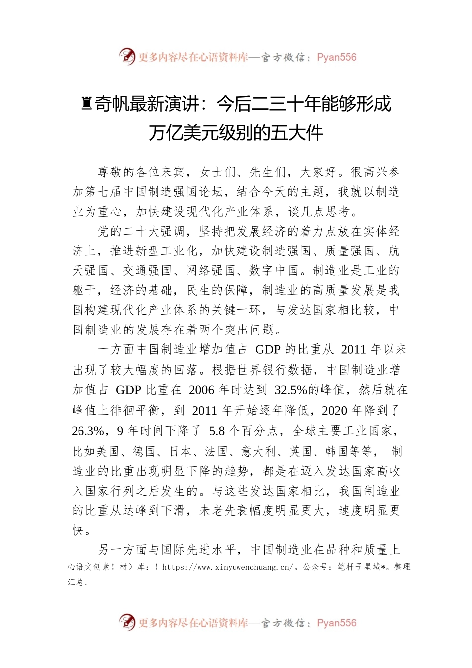 黄奇帆最新演讲：今后二三十年能够形成万亿美元级别的五大件.docx_第1页