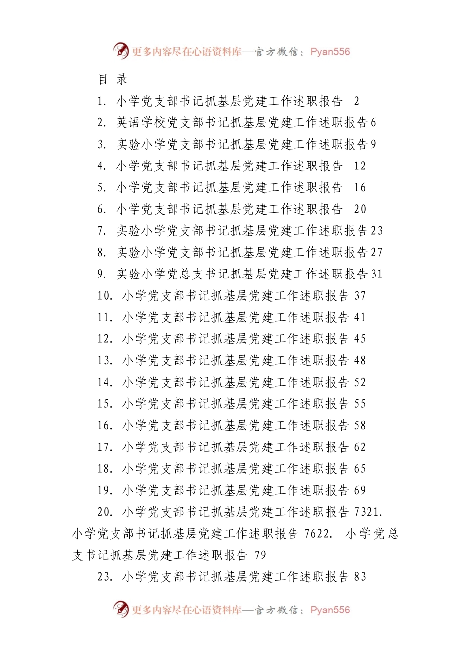 （23篇）小学党支部书记抓基层党建工作述职报告.docx_第1页