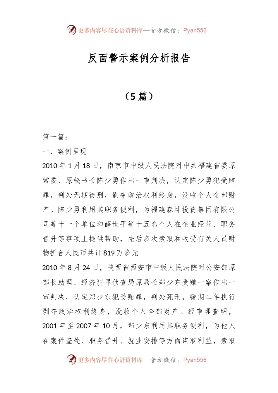 （5篇）反面警示案例分析报告.docx_第1页