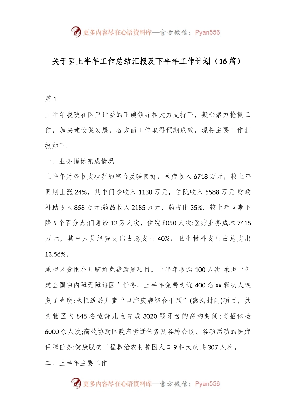（16篇）关于医上半年工作总结汇报及下半年工作计划.docx_第1页