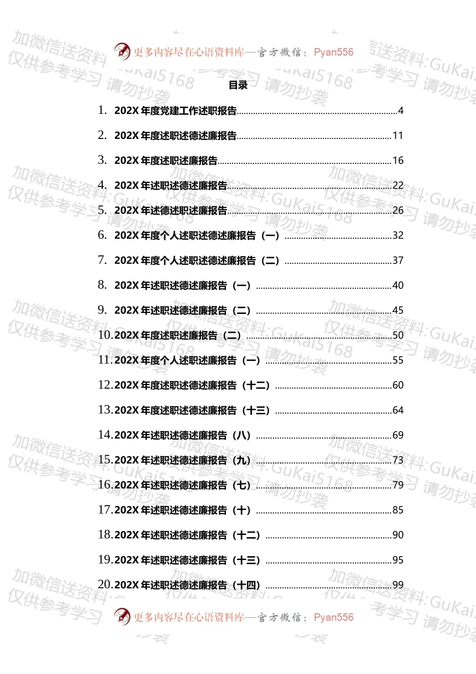 高校、大学、学院各级领导干部202X年度个人述职述德述廉_报告汇编24篇.docx_第1页