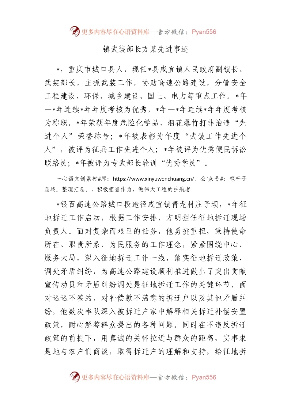 镇武装部长方先进事迹.docx_第1页