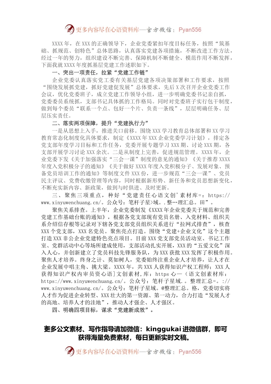 集团公司党委书记X年度抓基层党建工作述职报告.docx_第1页