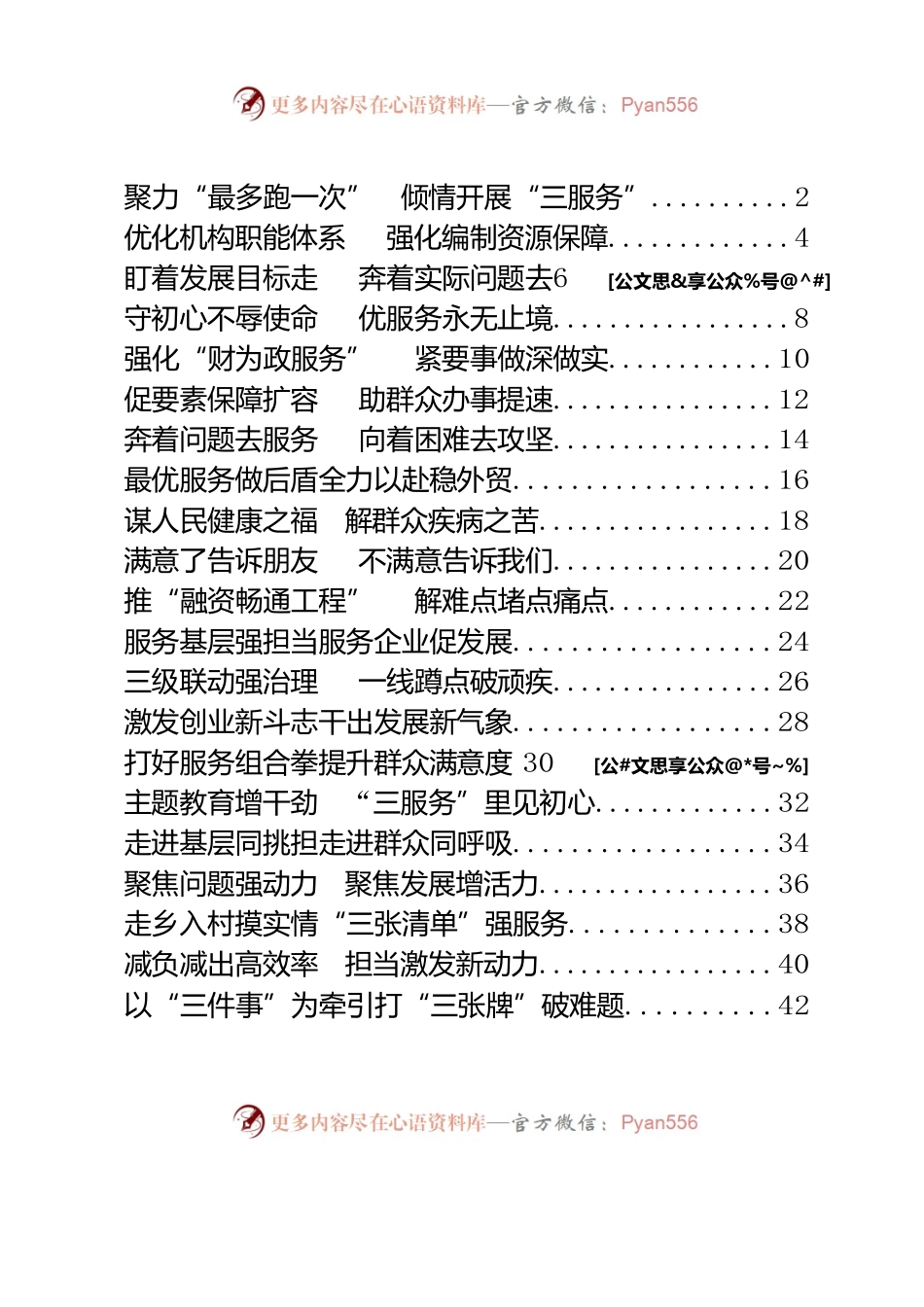 高质量交流发言材料汇编21篇1万字.docx_第1页