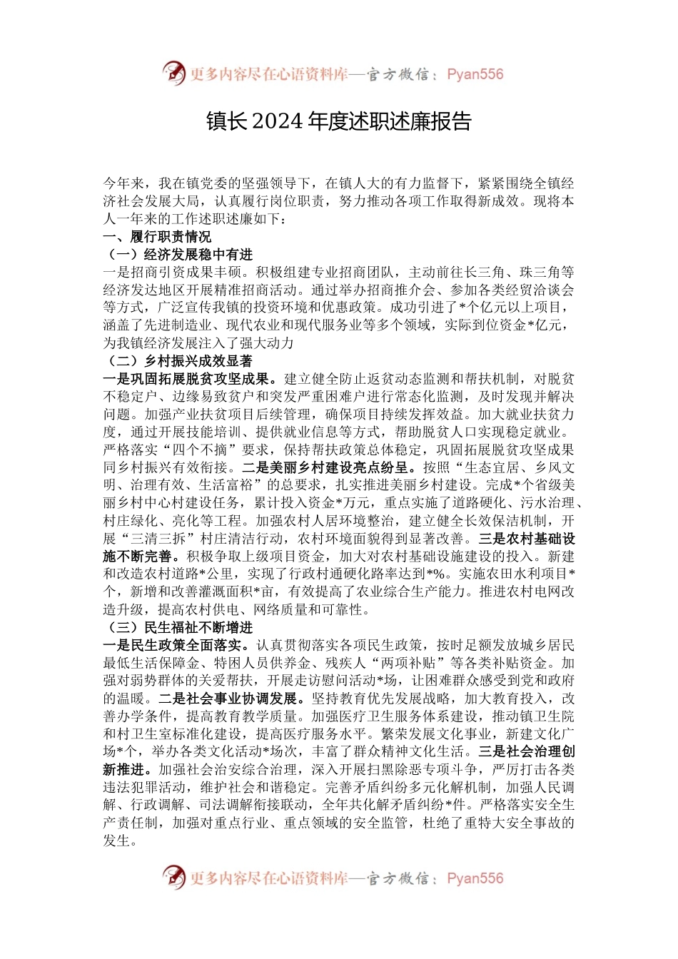 镇长2024年度述职述廉报告.docx_第1页