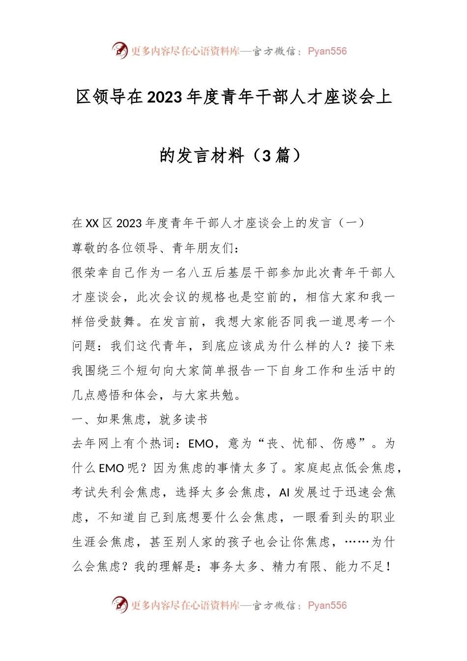 （3篇）区领导在2023年度青年干部人才座谈会上的发言材料.docx_第1页