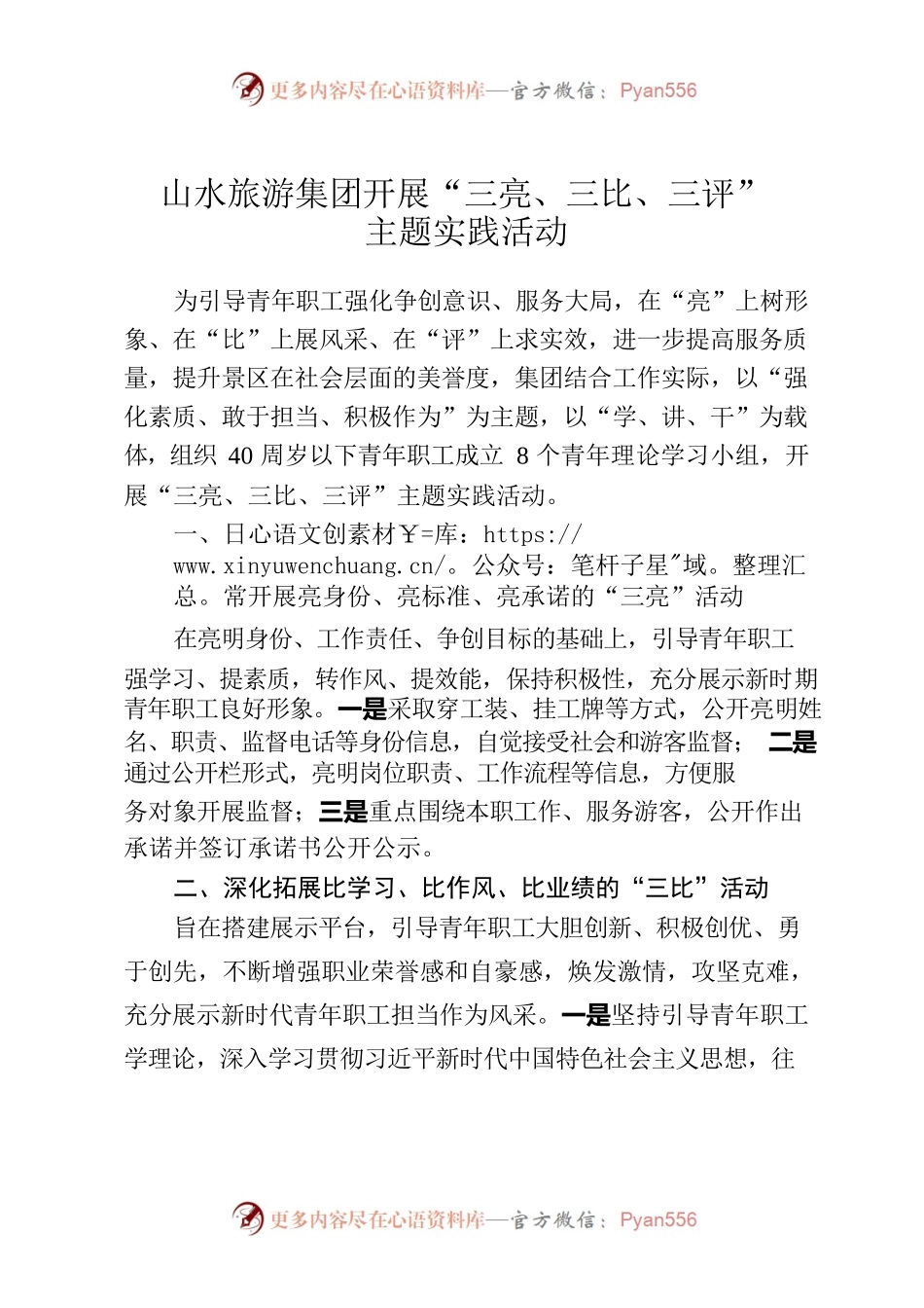 集团开展“三亮、三比、三评”主题实践活动.docx_第1页