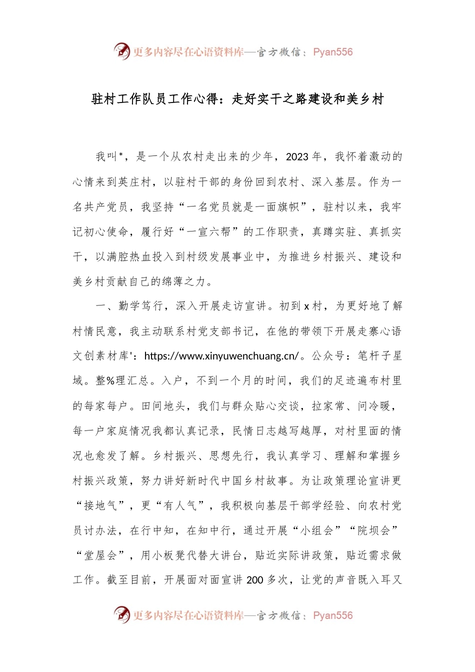 驻村工作队员工作心得：走好实干之路 建设和美乡村.docx_第1页
