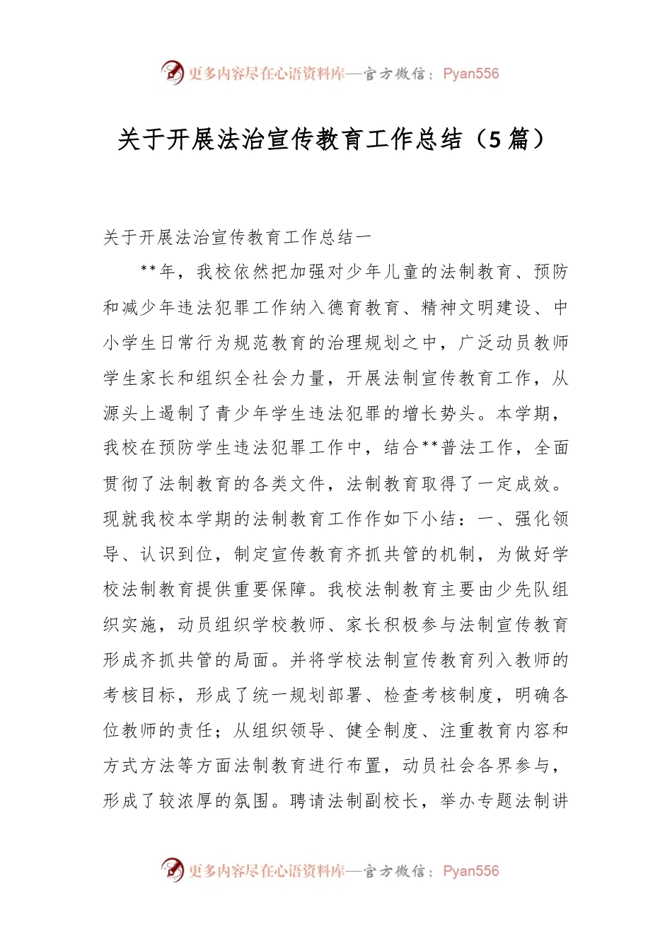 （5篇）关于开展法治宣传教育工作总结.docx_第1页