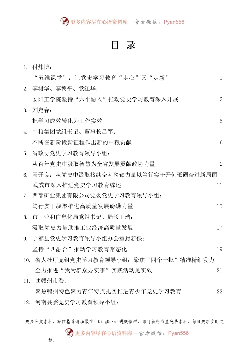 （31篇）党史学习教育：汇报总结经验材料素材汇编.docx_第1页