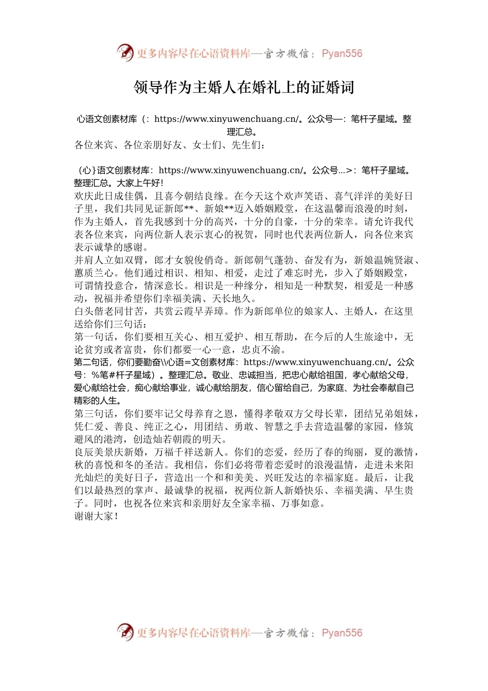 领导作为主婚人在婚礼上的证婚词.docx_第1页