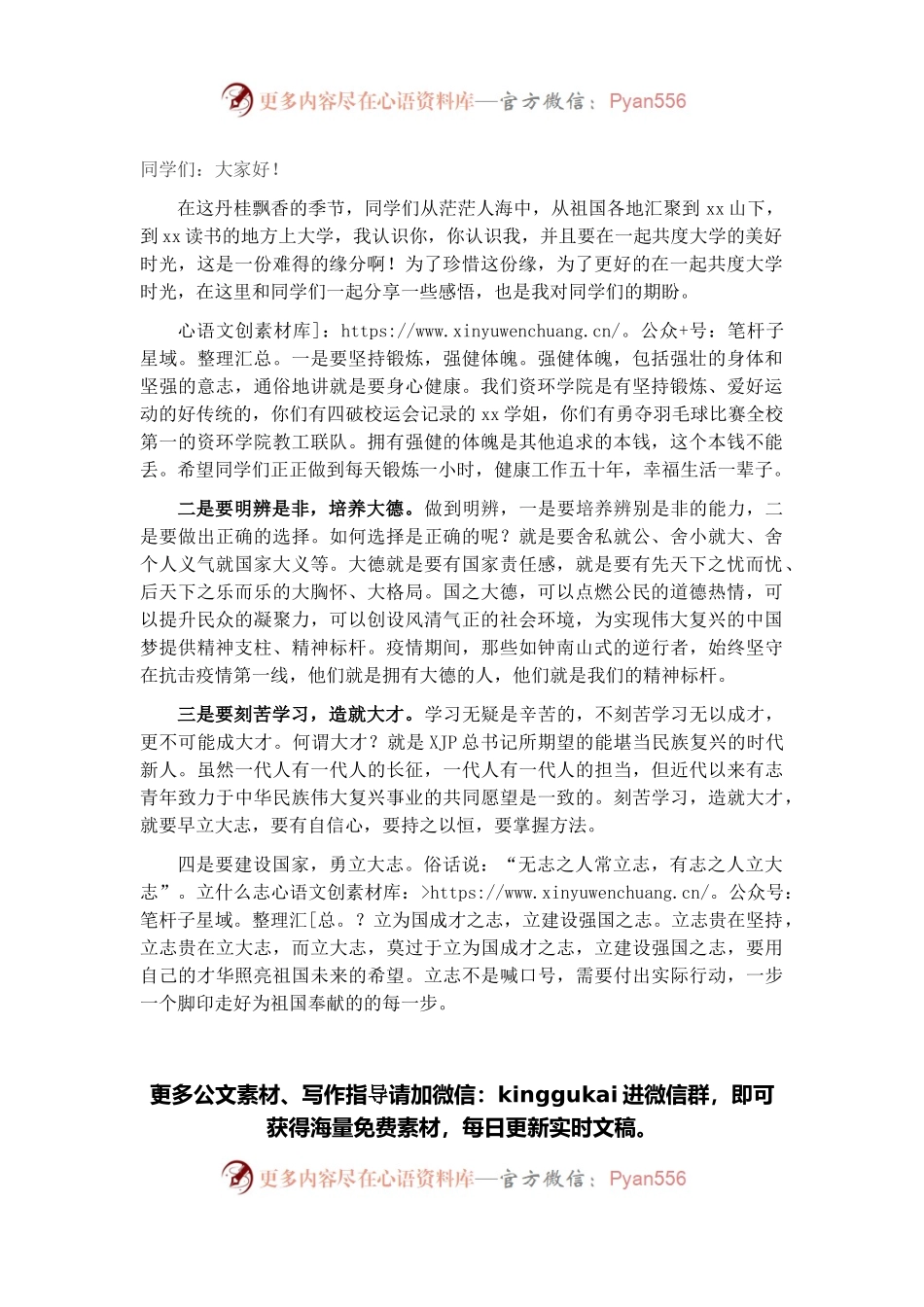 院长在新学期升旗仪式暨师生见面会上的讲话.docx_第1页