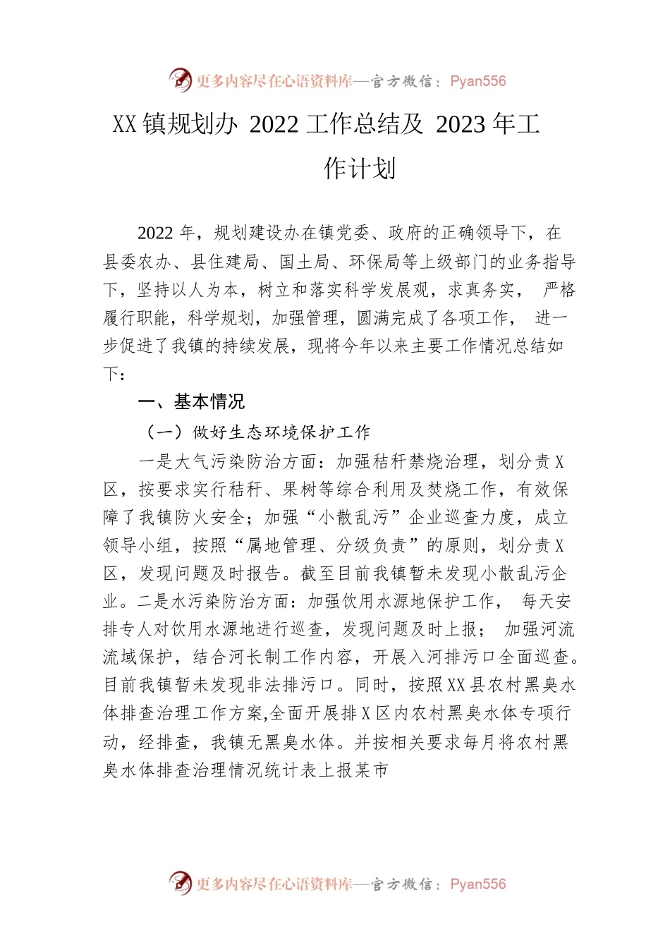 镇规划办2022工作总结及2023年工作计划.docx_第1页