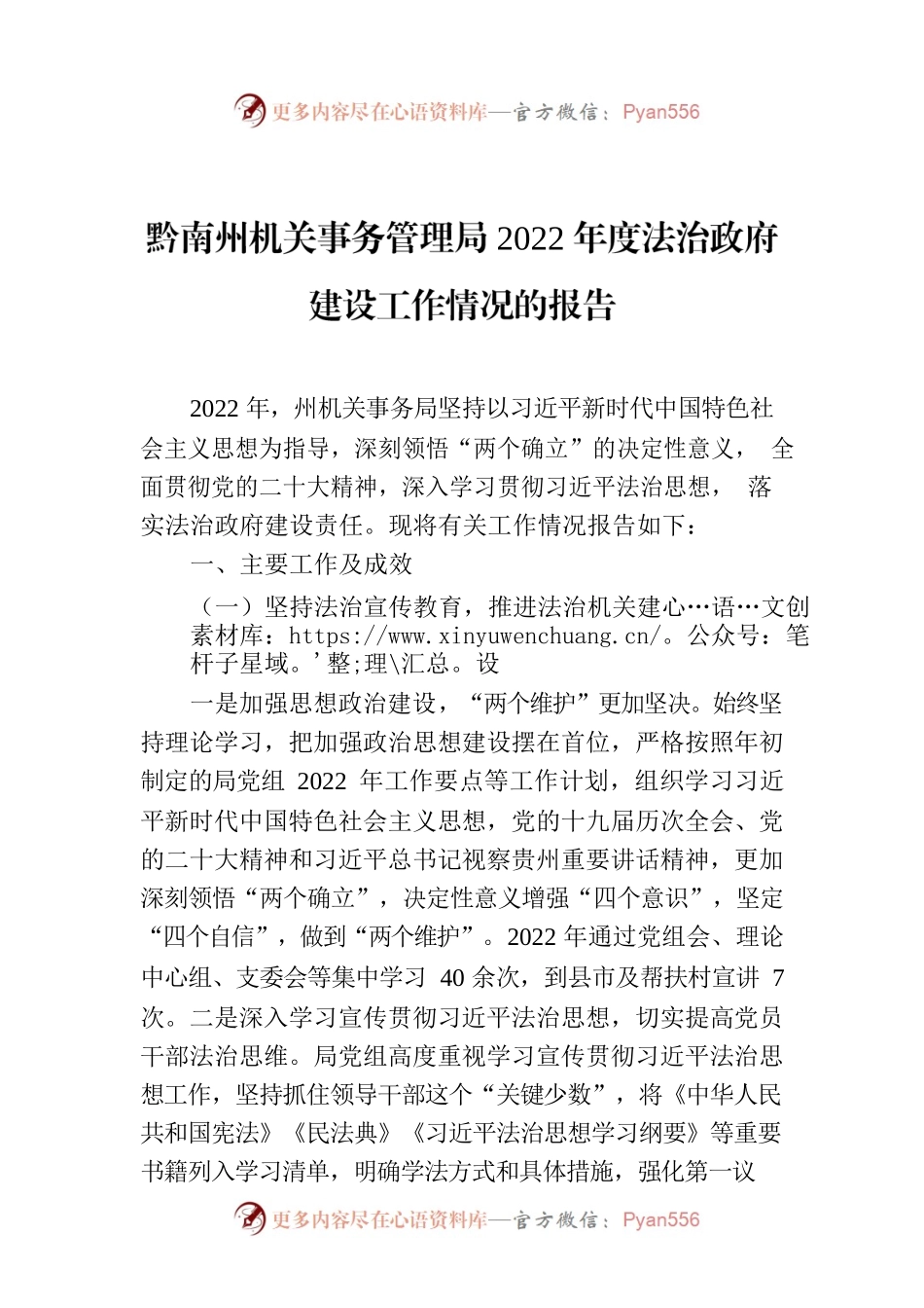黔南州机关事务管理局2022年度法治政府建设工作情况的报告.docx_第1页