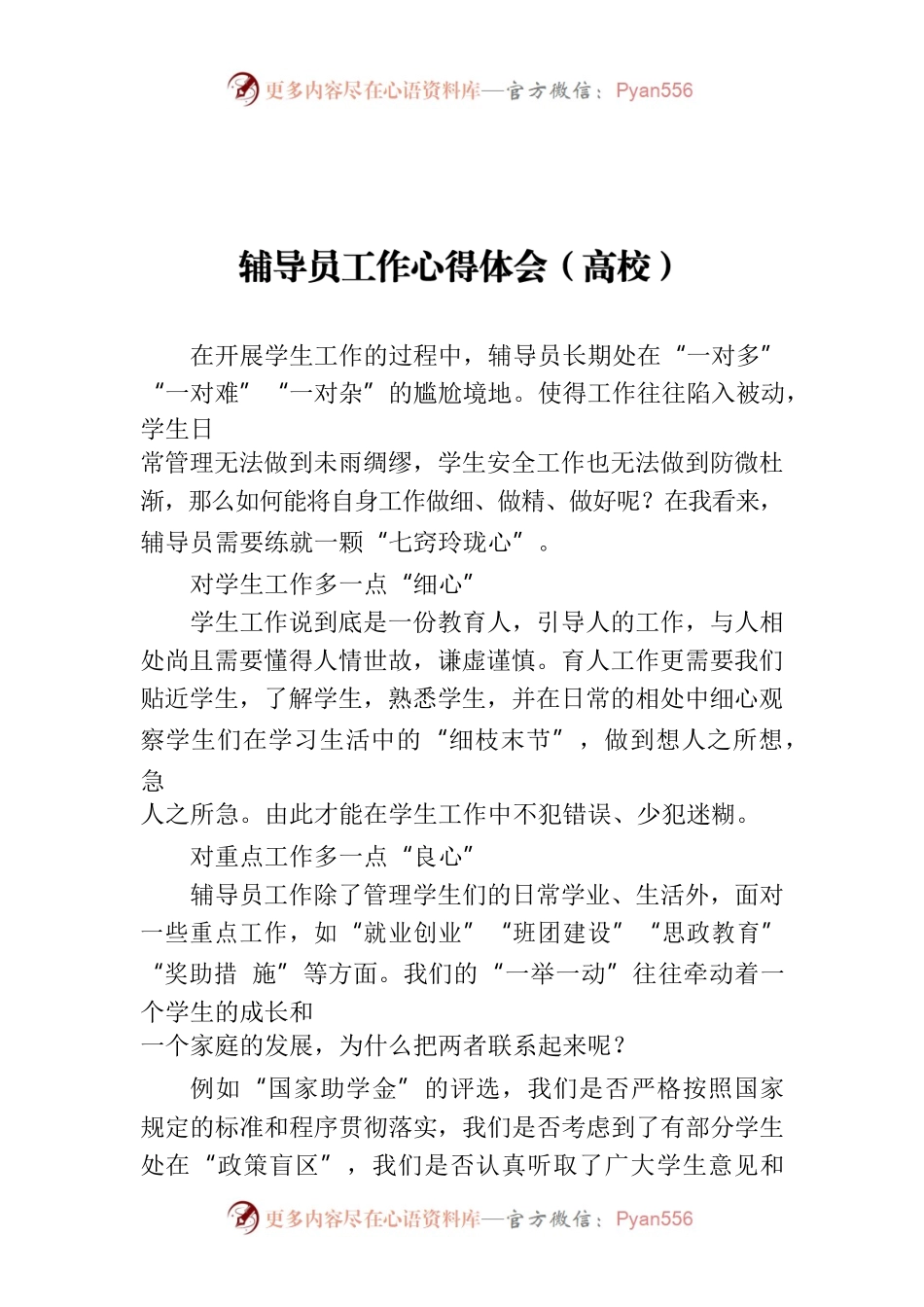 高校辅导员工作心得体会.docx_第1页