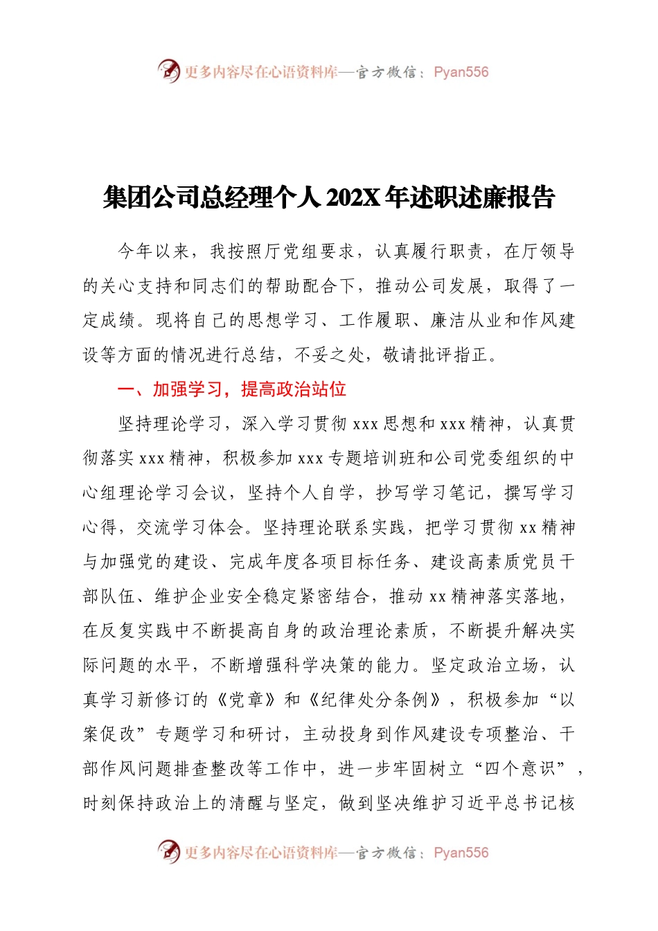 集团公司总经理个人202X年述职述廉报告.docx_第1页
