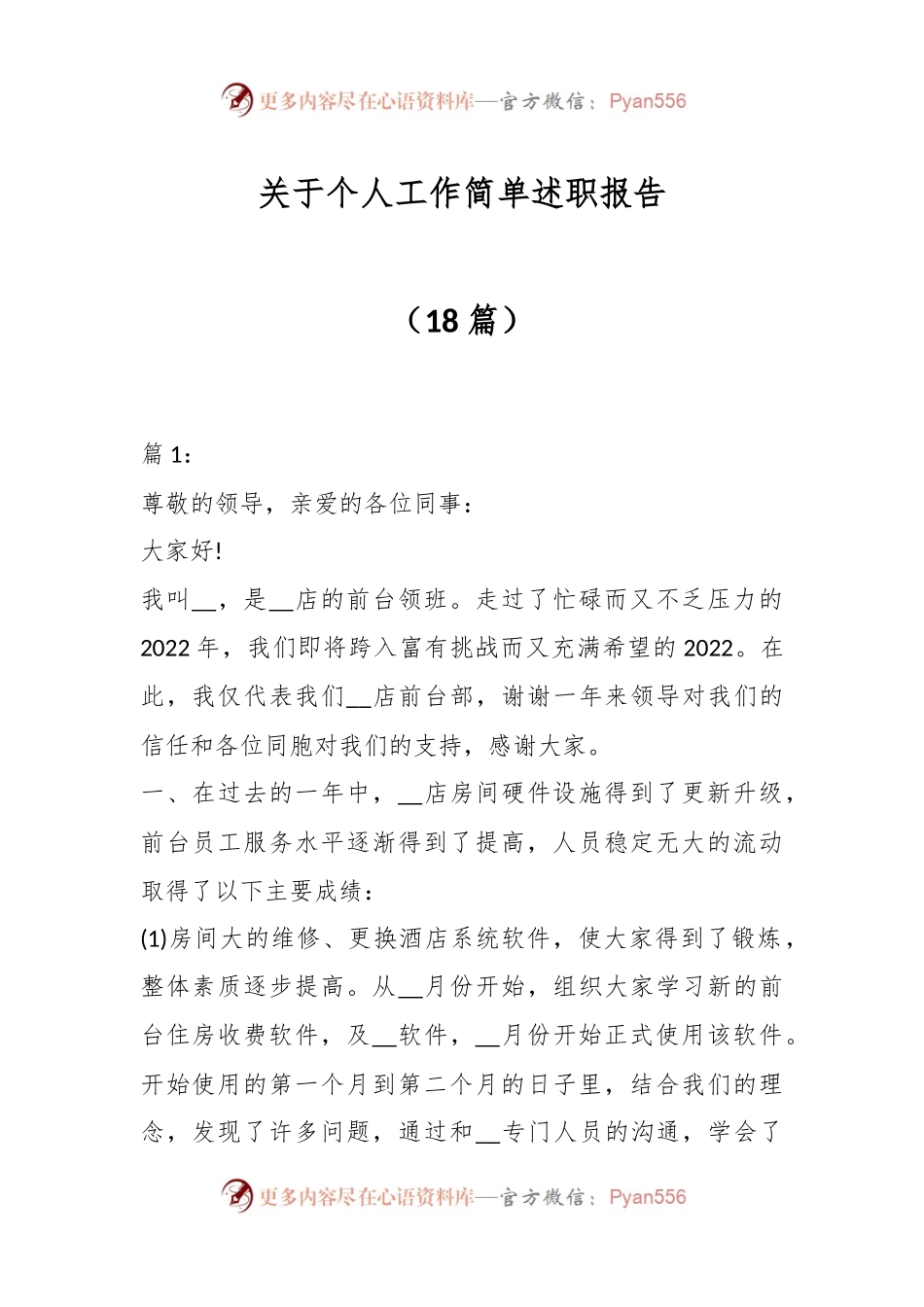 （18篇）关于个人工作简单述职报告.docx_第1页