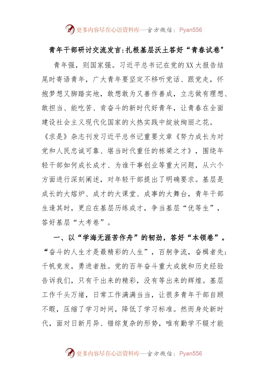 青年干部研讨交流发言扎根基层沃土答好“青春试卷.docx_第1页