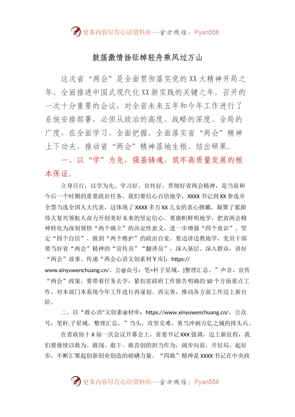 鼓荡激情扬征棹轻舟乘风过万山.docx_第1页
