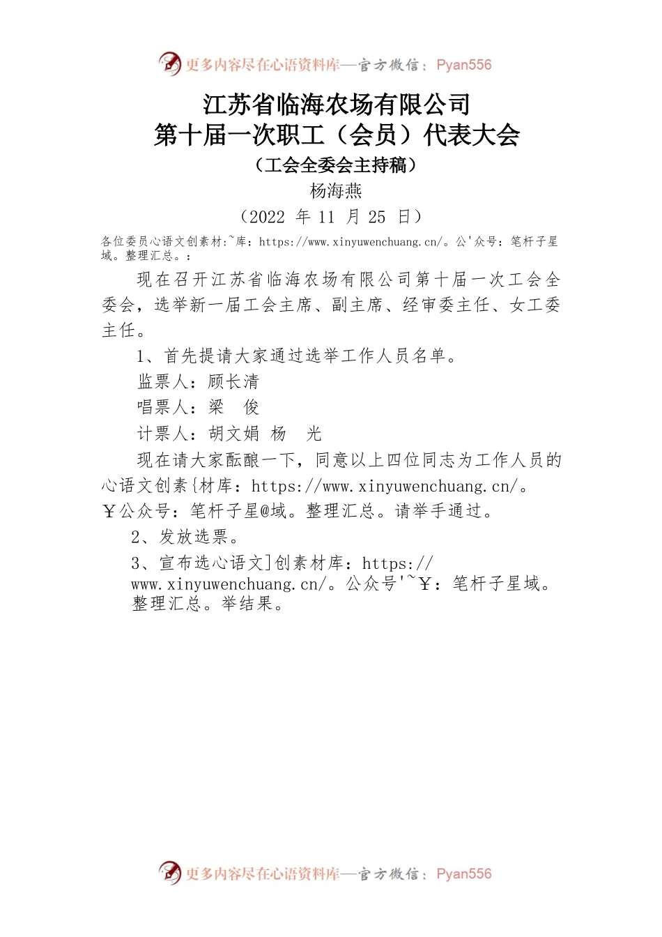 （杨总）换届工会全委会主持词.docx_第1页