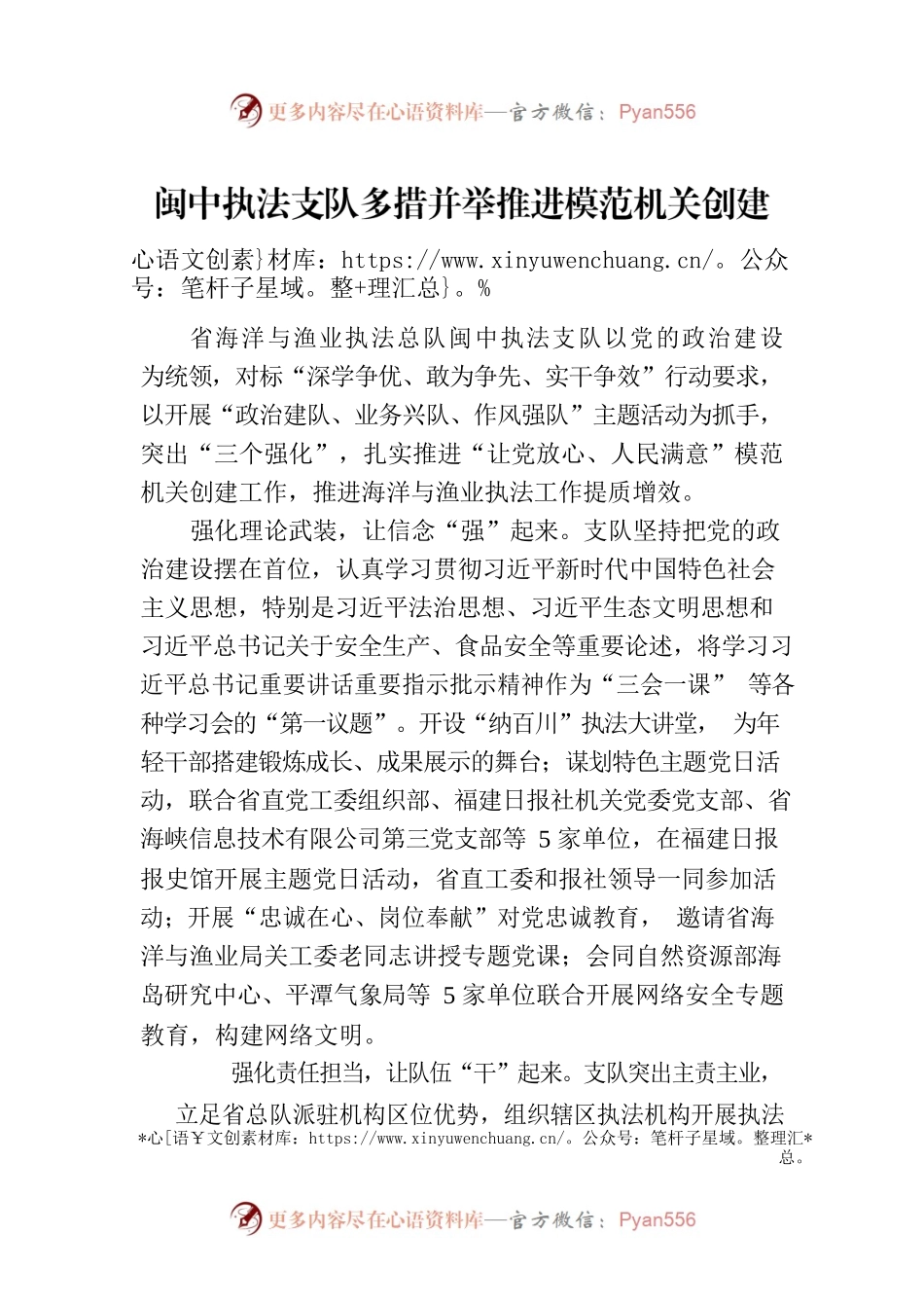 闽中执法支队多措并举推进模范机关创建.docx_第1页