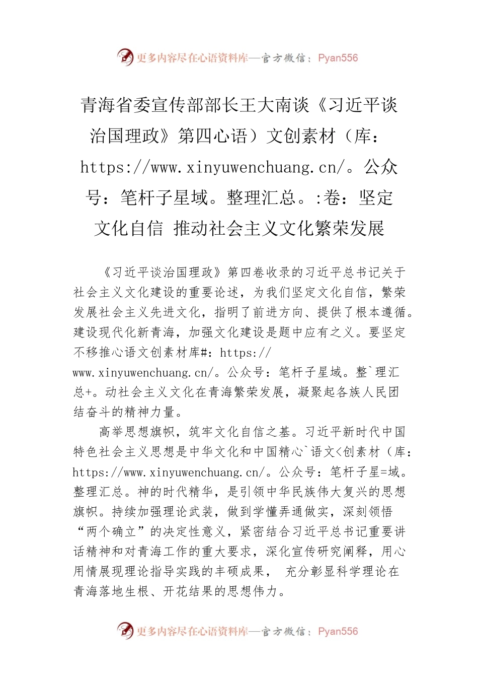 青海省委宣传部部长王大南谈《习近平谈治国理政》第四卷：坚定文化自信 推动社会主义文化繁荣发展.docx_第1页