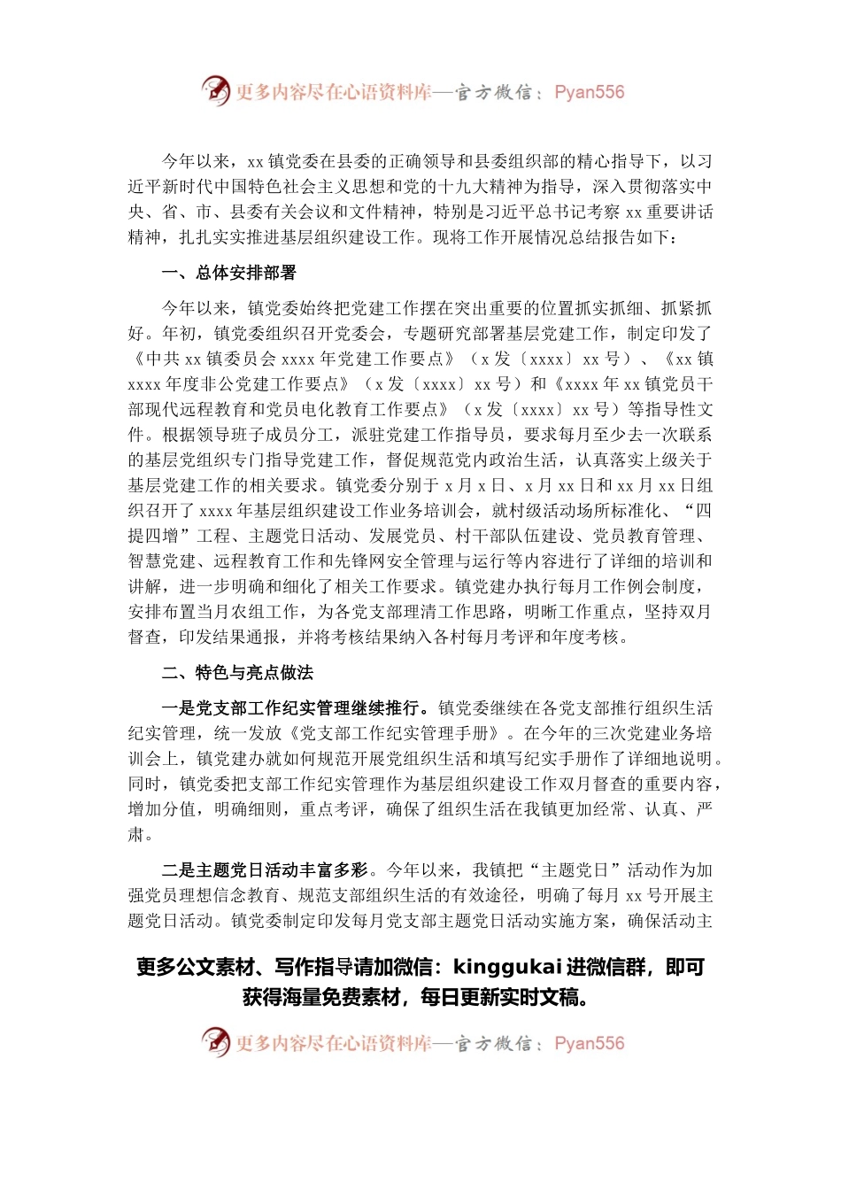 镇基层组织建设工作总结.docx_第1页