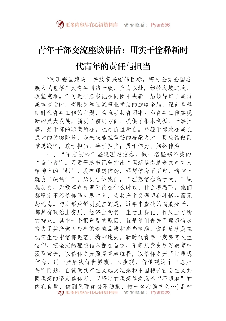 青年干部交流座谈讲话：用实干诠释新时代青年的责任与担当.docx_第1页