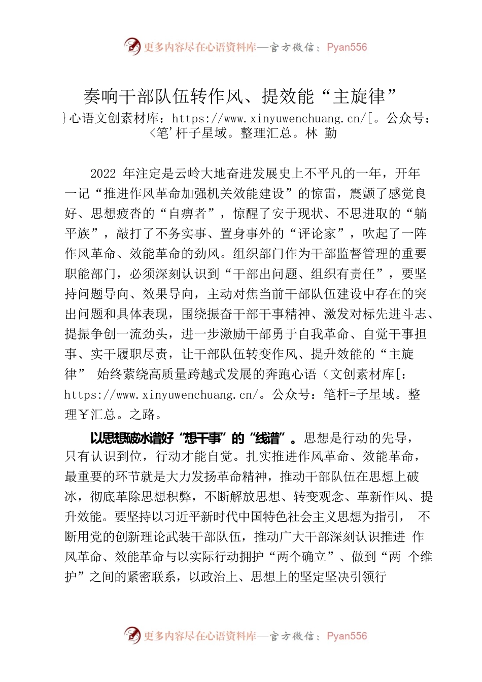 （组织部长笔谈，2247字）奏响干部队伍转作风、提效能“主旋律”.docx_第1页