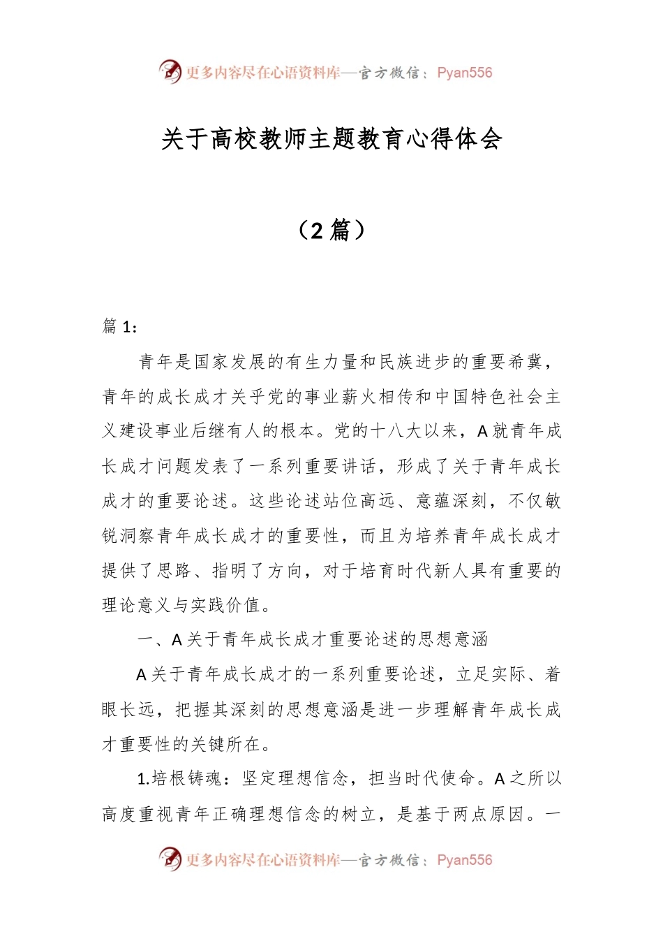 （2篇）关于高校教师主题教育心得体会.docx_第1页