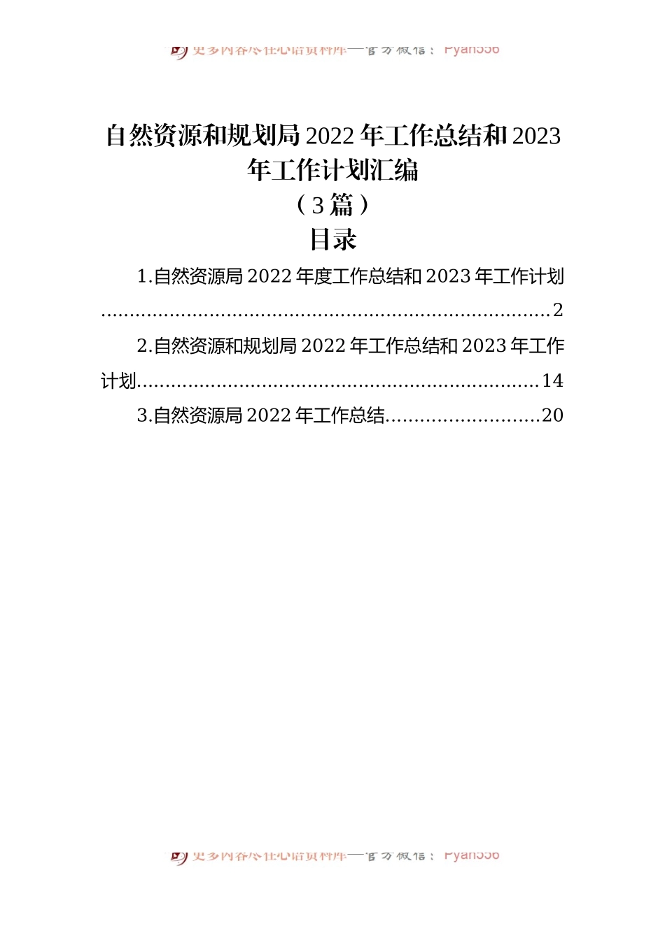 （3篇）自然资源和规划局2022年工作总结和2023年工作计划汇编.docx_第1页