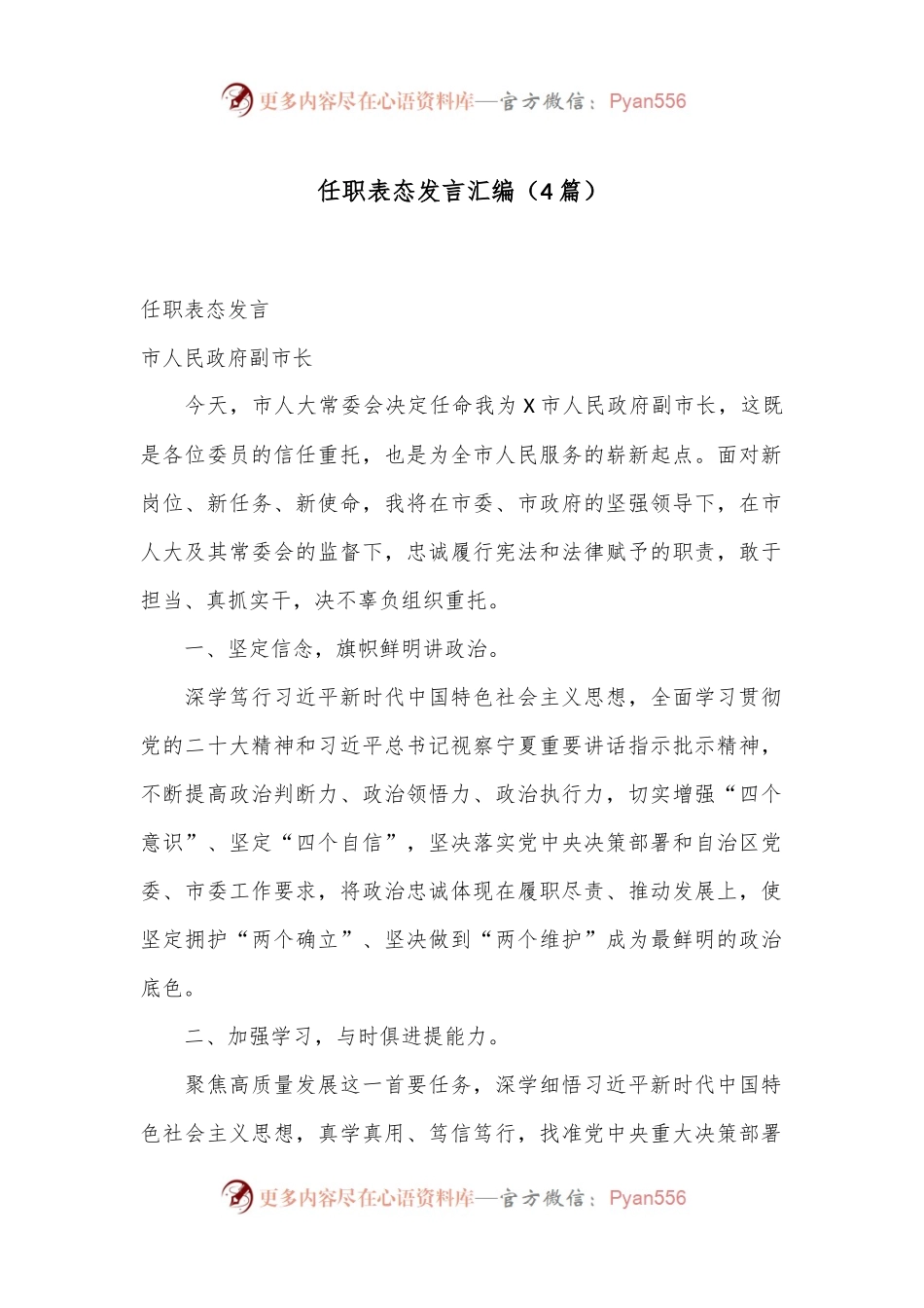 （4篇）任职表态发言汇编.docx_第1页