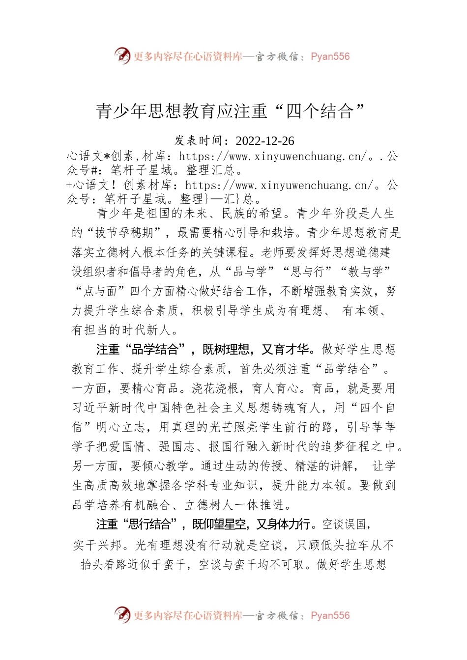 青少年思想教育应注重“四个结合”.docx_第1页