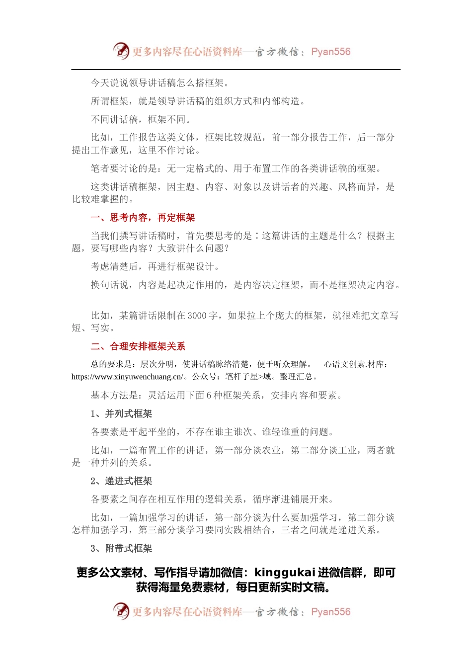 领导讲话稿怎么搭框架.docx_第1页