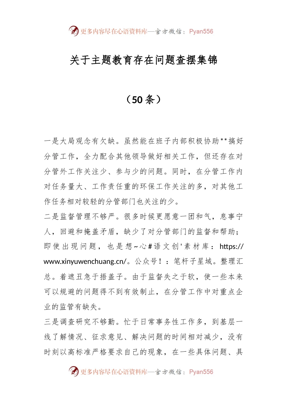 （50条）关于主题教育存在问题查摆集锦.docx_第1页