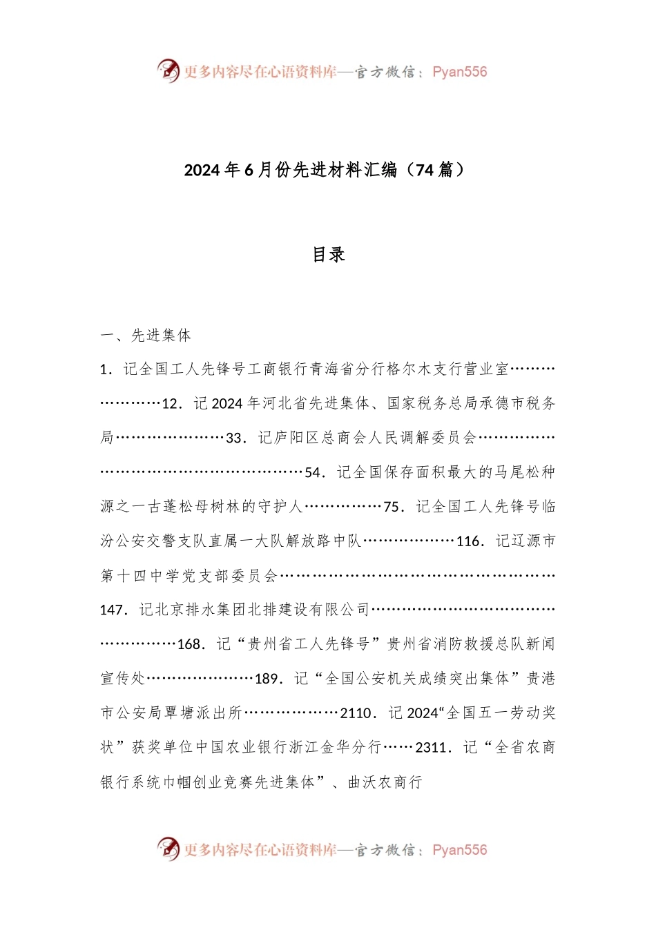 （74篇）2024年6月份先进材料汇编.docx_第1页